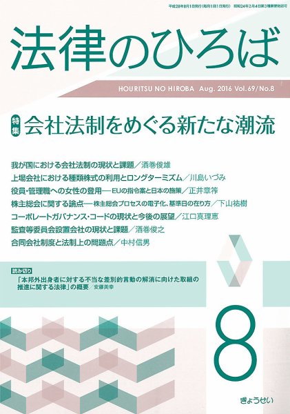法律のひろば 8月号 (発売日2016年08月01日) 表紙