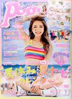 Popteen(ポップティーン)｜定期購読 - 雑誌のFujisan