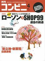 コンビニ 2007年03月24日発売号 表紙