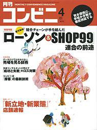 コンビニ 2007年03月24日発売号 表紙