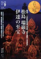 目の眼 480 表紙