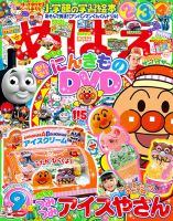 めばえ 2016年9月号 (発売日2016年08月01日) | 雑誌/定期購読の予約はFujisan