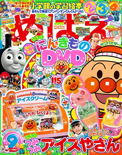 めばえ 2016年9月号 (発売日2016年08月01日) 表紙