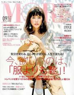 MORE（モア） 2016年9月号 (発売日2016年07月28日) 表紙