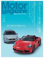 Motor Magazine（モーターマガジン） 2016/09 表紙