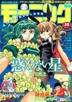モーニング 2016年8/11号 表紙