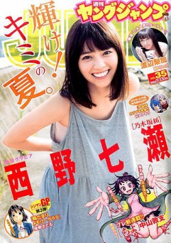 週刊ヤングジャンプ 2016年8/11号 (発売日2016年07月28日) | 雑誌/定期購読の予約はFujisan