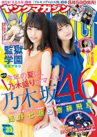 齋藤飛鳥 雑誌一覧｜雑誌のFujisan