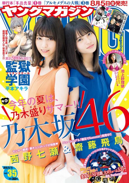 週刊ヤングマガジン 2016年8/15号 (発売日2016年08月01日) | 雑誌/定期