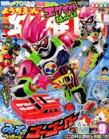 幼稚園 9月号 表紙