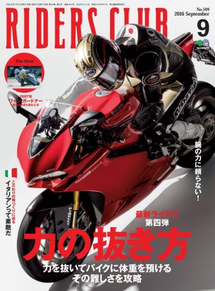 RIDERS CLUB（ライダースクラブ） 2016年9月号 (発売日2016年07月27日) 表紙