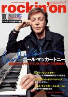 rockin’on（ロッキング・オン） 2016年9月号 表紙