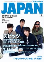 スピッツ　雑誌など色々 2025年最新】rockin'on japan スピッツの人気アイテム - メルカリ
