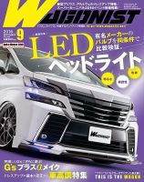 Wagonist (ワゴニスト) 2016年9月号 表紙