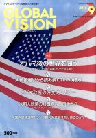 グローバルヴィジョン 2016年9月号 表紙
