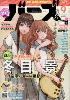 コミック BIRZ (バーズ)  2016年9月号 (発売日2016年07月30日) 表紙