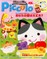 ほいくあっぷ 2016年9月号 (発売日2016年08月02日) 表紙
