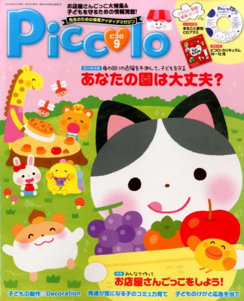 ほいくあっぷ 2016年9月号 (発売日2016年08月02日) 表紙