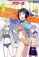 YOUNGKING OURS (ヤングキングアワーズ)  2016年9月号 (発売日2016年07月30日) 表紙