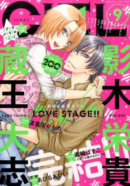 CIEL 2016年9月号 (発売日2016年07月30日) 表紙