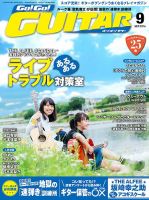Go!Go!GUITAR（ゴー！ゴー！ギター）  2016年9月号 (発売日2016年07月27日) 表紙