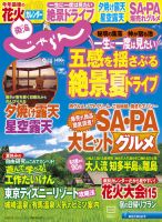 東海じゃらん 9月号 (発売日2016年08月01日) 表紙