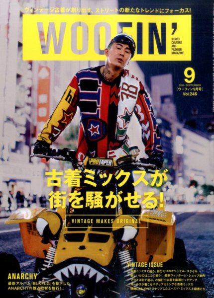 WOOFIN’（ウーフィン） 2016年9月号 (発売日2016年07月30日) 表紙