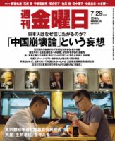 週刊金曜日 1098号 表紙