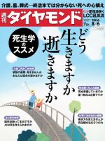 週刊ダイヤモンド（Diamond WEEKLY） 2016年8/6号 (発売日2016年08月01日) 表紙