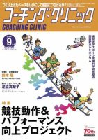 コーチングクリニック 2016年9月号 (発売日2016年07月27日) 表紙