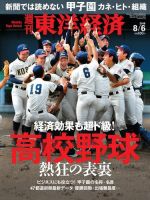 週刊東洋経済 2016年8/6号 (発売日2016年08月01日) 表紙