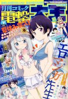 電撃大王 2016年9月号 表紙