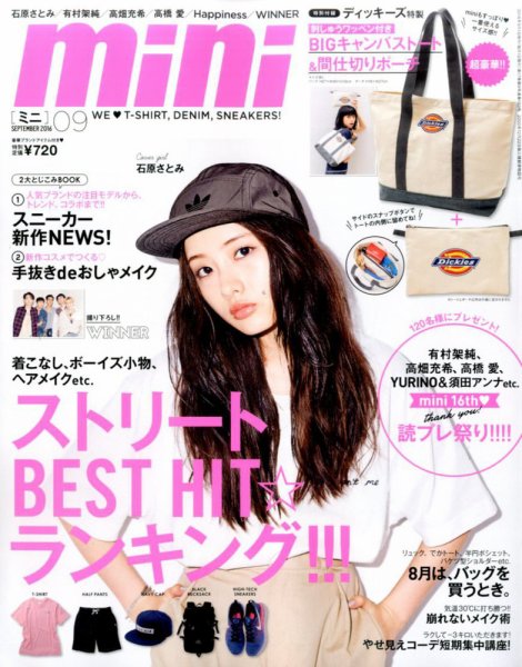 mini（ミニ） 2016年9月号 (発売日2016年08月01日) 表紙