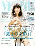 MORE (モア) 増刊 2016年9月号 (発売日2016年07月28日) 表紙
