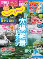 関西・中国・四国じゃらん 9月号 (発売日2016年08月01日) 表紙