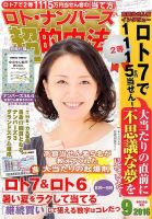ロト・ナンバーズ超的中法 2016年9月号 表紙