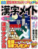 漢字メイト 2016年9月号 表紙