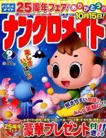 ナンクロメイト 2016年9月号 表紙