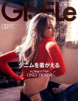 GISELe（ジゼル） 2016年9月号 表紙