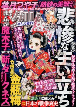 まんがグリム童話 2016年9月号 (発売日2016年07月29日) 表紙