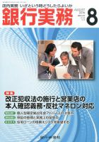銀行実務 2016年8月号 表紙