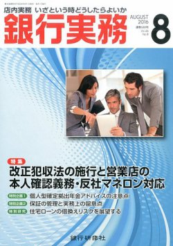 雑誌/定期購読の予約はFujisan 雑誌内検索：【手形】 が銀行実務の2016