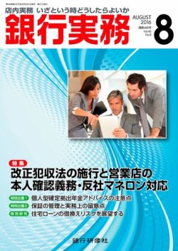 雑誌/定期購読の予約はFujisan 雑誌内検索：【手形】 が銀行実務の2016