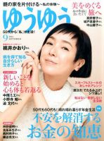 ゆうゆう 2016年9月号 表紙