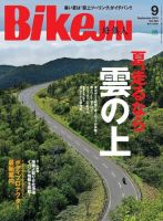 BikeJIN（バイクジン） 2016年9月号 表紙