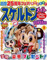 スケルトンメイト 2016年9月号 表紙