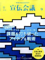 宣伝会議 2016年9月号 表紙