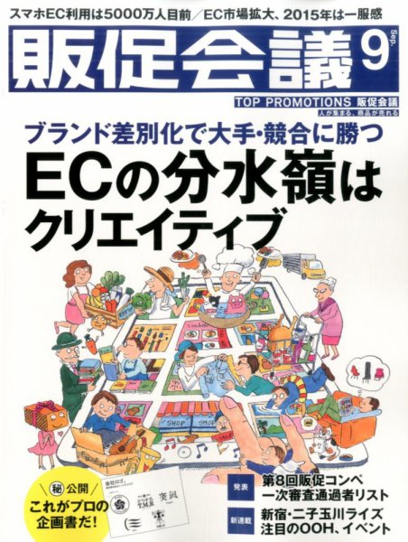 トッププロモーションズ販促会議 2016年9月号 (発売日2016年08月01日) 表紙