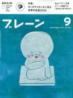 ブレーン 2016年9月号 表紙
