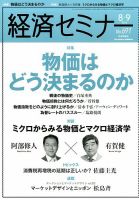 経済セミナー 2016年9月号 表紙